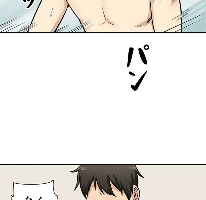 ここ、俺ん家なんですけど!? 第45話 - 108