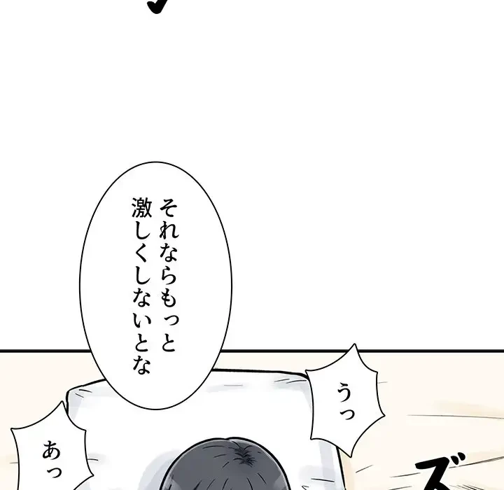 ここ、俺ん家なんですけど!? 第45話 - 111