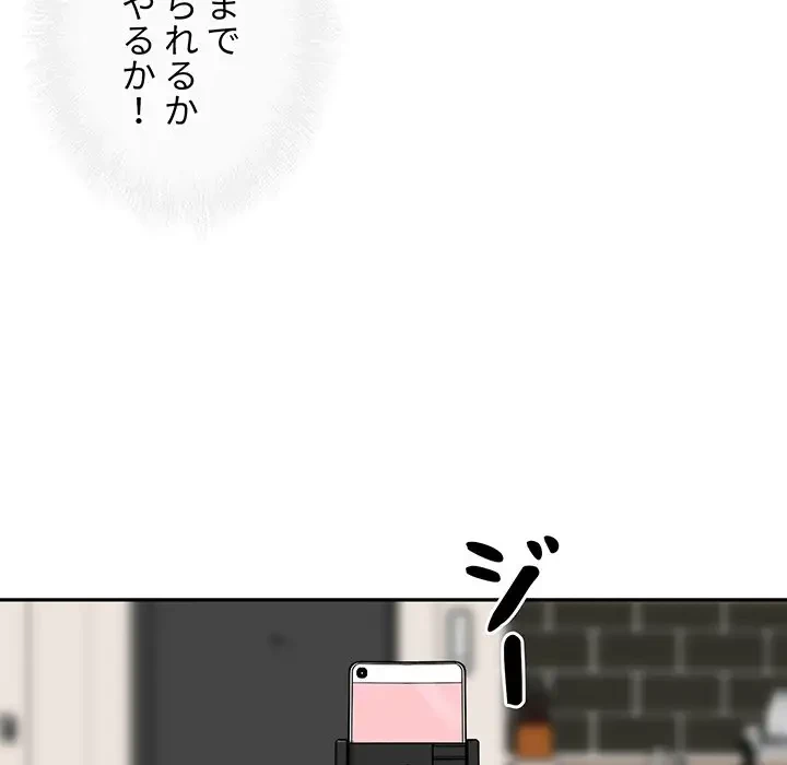 ここ、俺ん家なんですけど!? 第45話 - 115