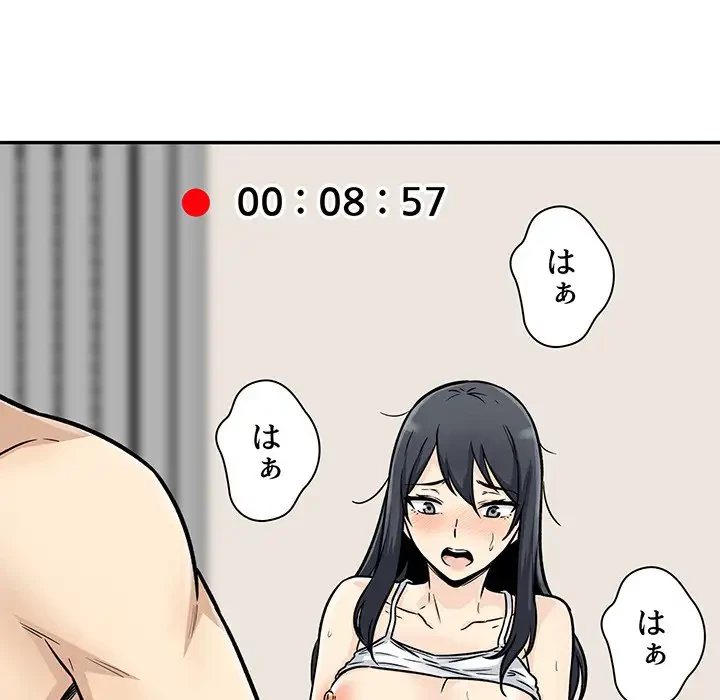ここ、俺ん家なんですけど!? 第45話 - 119