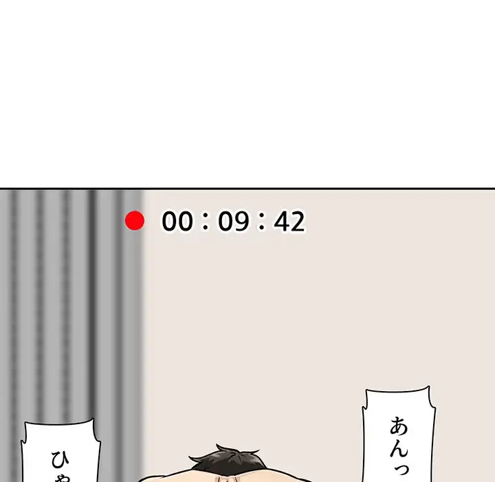 ここ、俺ん家なんですけど!? 第45話 - 121