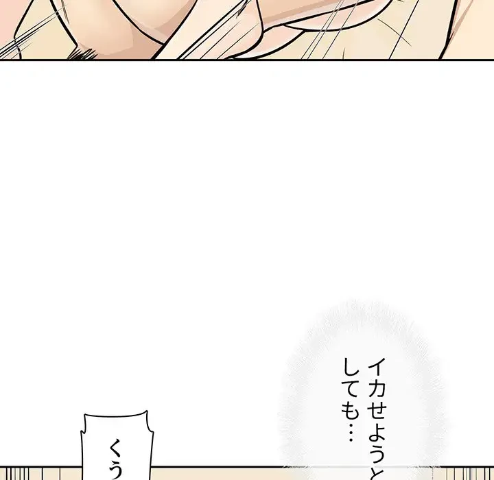 ここ、俺ん家なんですけど!? 第45話 - 125