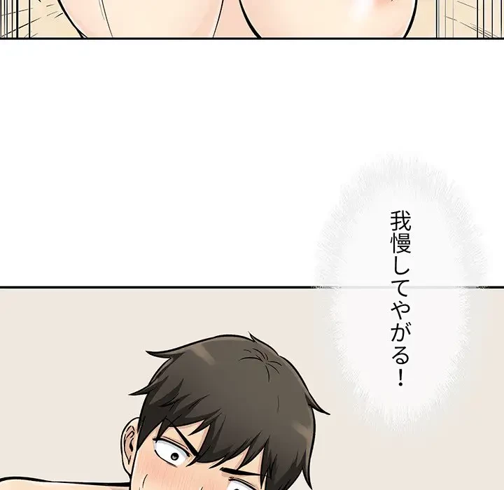 ここ、俺ん家なんですけど!? 第45話 - 127