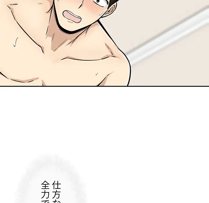 ここ、俺ん家なんですけど!? 第45話 - 128