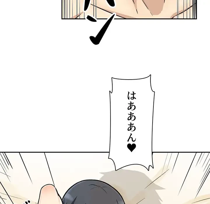 ここ、俺ん家なんですけど!? 第45話 - 135