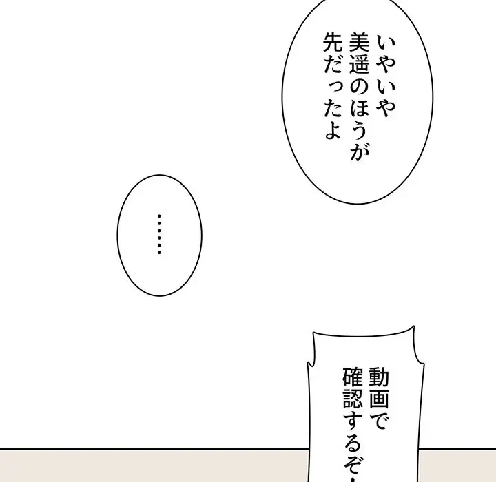 ここ、俺ん家なんですけど!? 第45話 - 141