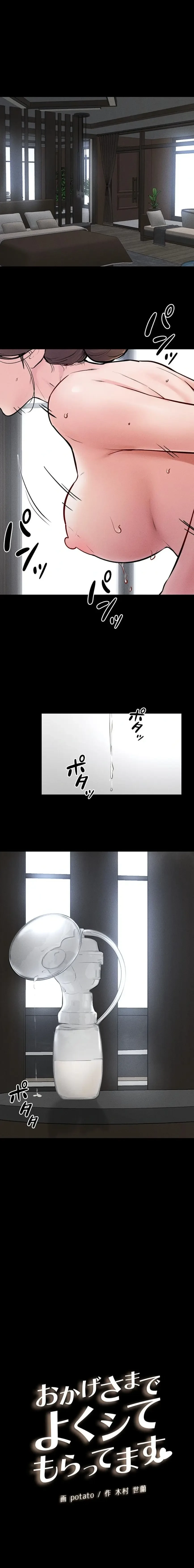 おかげさまで よくシてもらってます 第115話 - 2