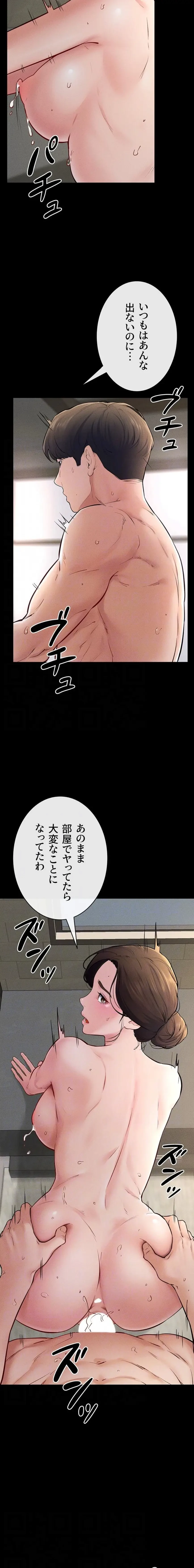 おかげさまで よくシてもらってます 第115話 - 5