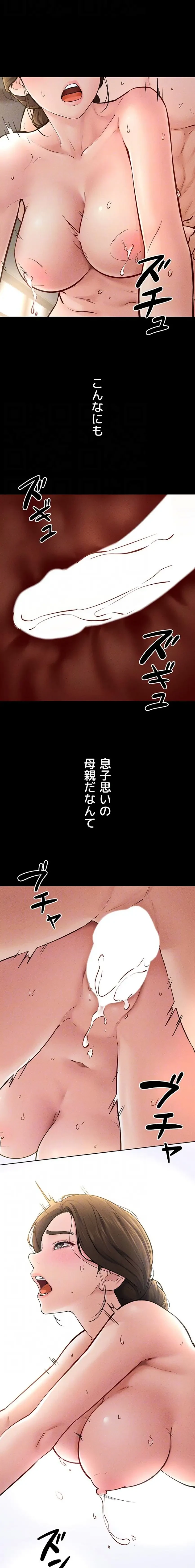 おかげさまで よくシてもらってます 第115話 - 7