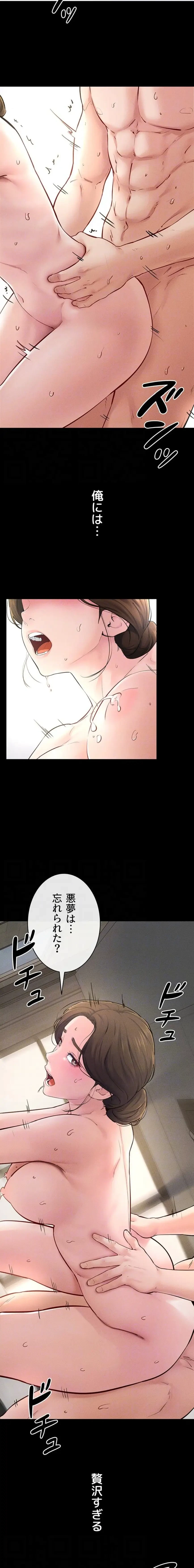 おかげさまで よくシてもらってます 第115話 - 8