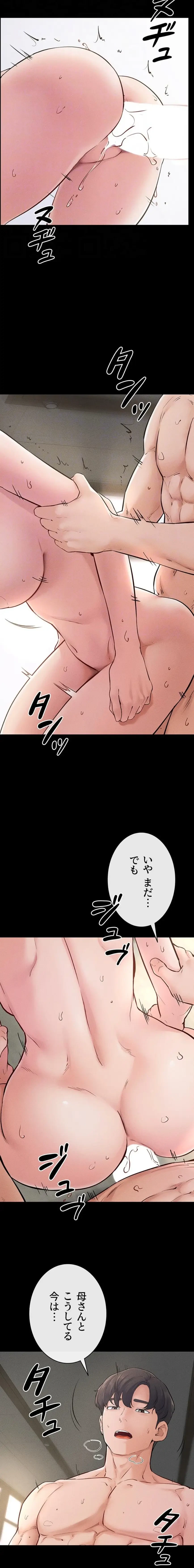 おかげさまで よくシてもらってます 第115話 - 9