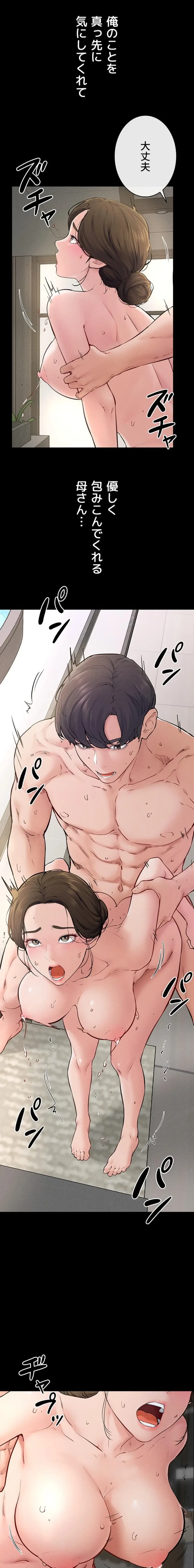 おかげさまで よくシてもらってます 第115話 - 10