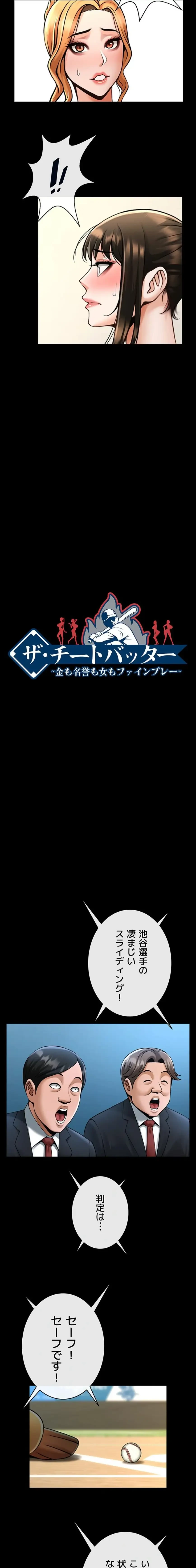 ザチートバッター 第120話 - 3