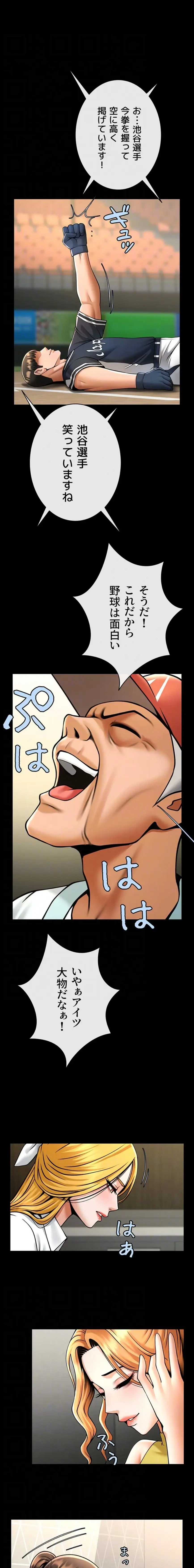 ザチートバッター 第120話 - 5