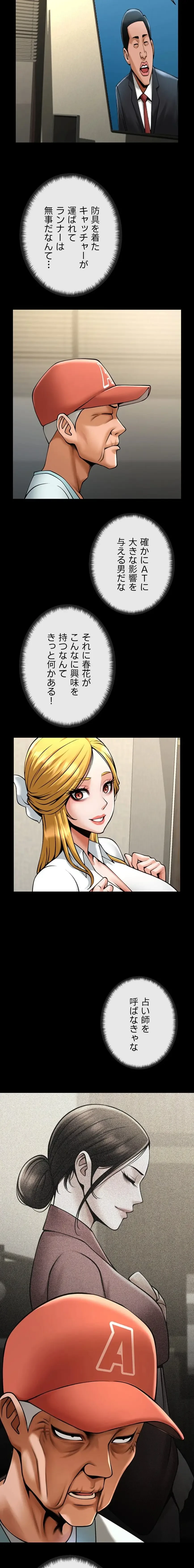 ザチートバッター 第120話 - 10