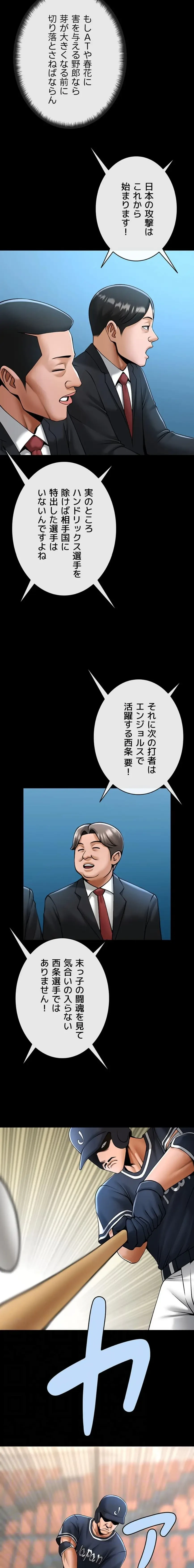 ザチートバッター 第120話 - 11