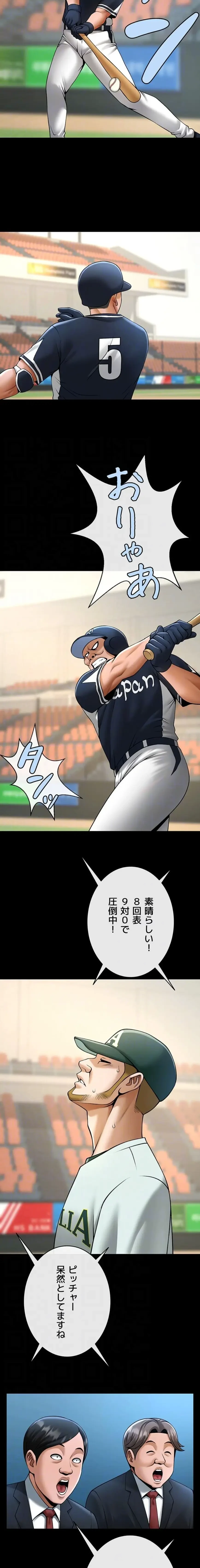 ザチートバッター 第120話 - 12