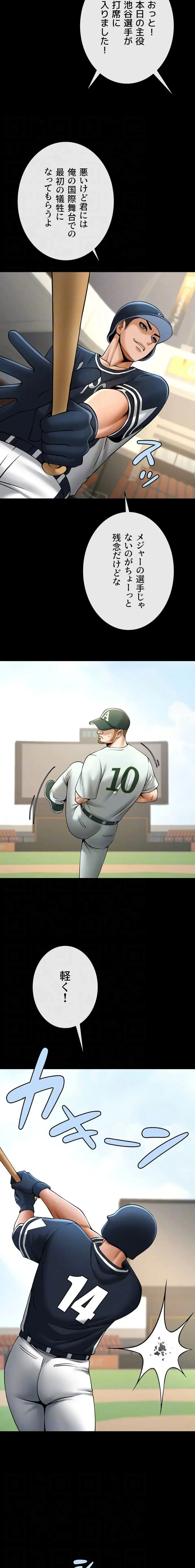 ザチートバッター 第120話 - 13