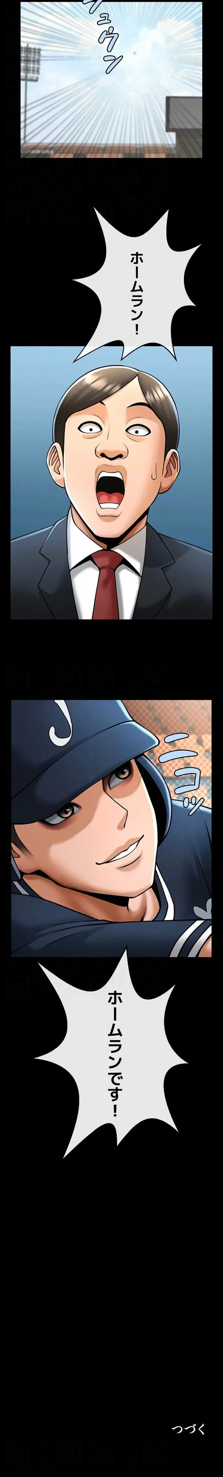 ザチートバッター 第120話 - 14