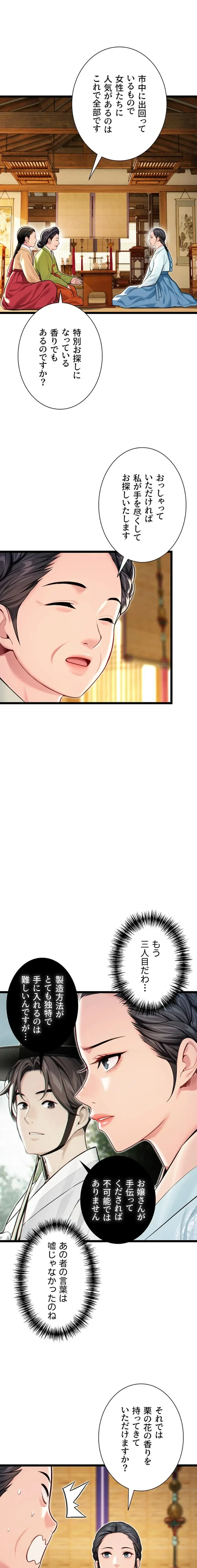 夜伽物語～ご先祖からヤれと言われまして～ 第70話 - 3