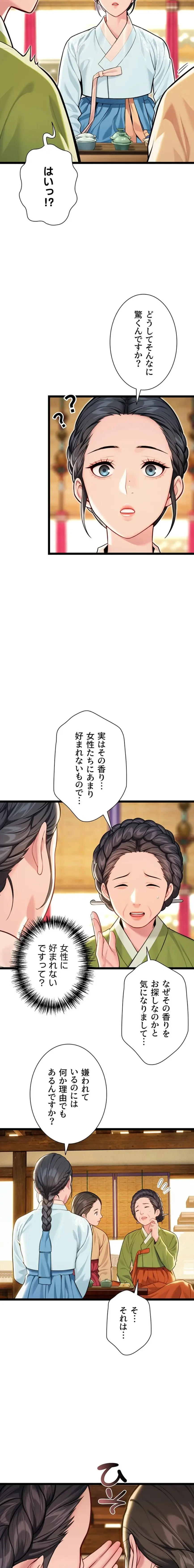 夜伽物語～ご先祖からヤれと言われまして～ 第70話 - 4