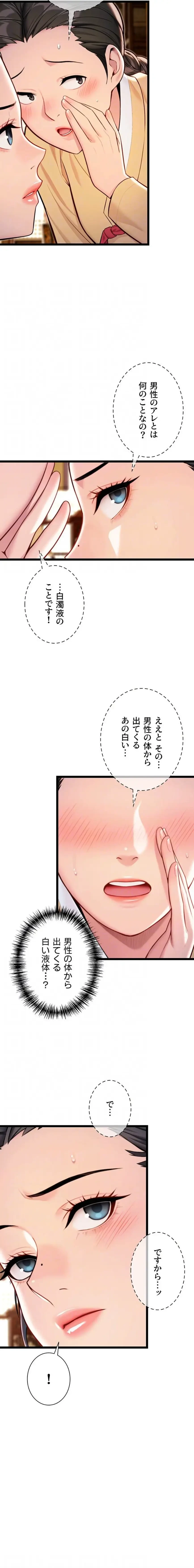 夜伽物語～ご先祖からヤれと言われまして～ 第70話 - 6