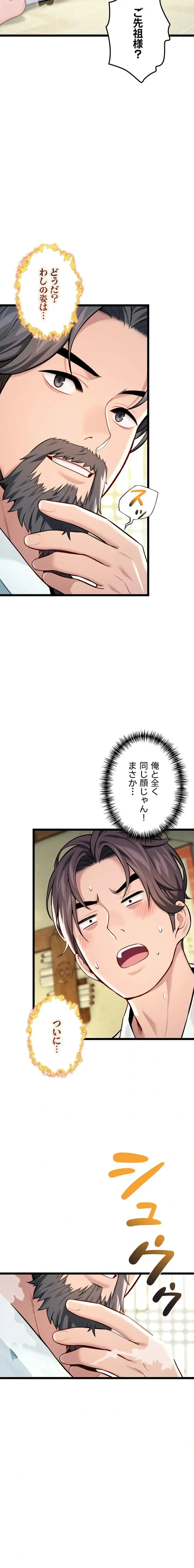 夜伽物語～ご先祖からヤれと言われまして～ 第70話 - 11