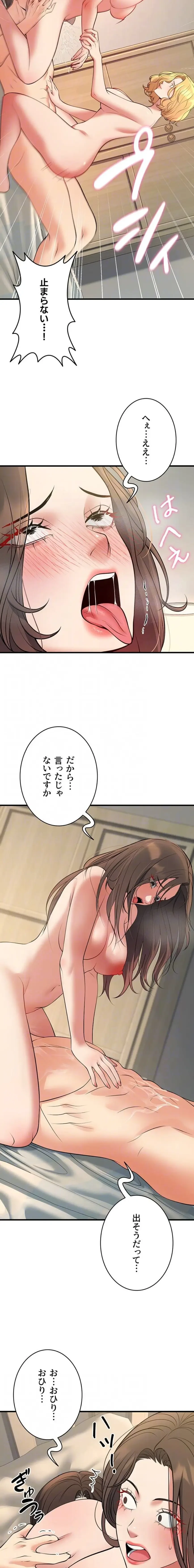 危ない再会 ~オトナになった元教え子の誘惑~ 第65話 - 6