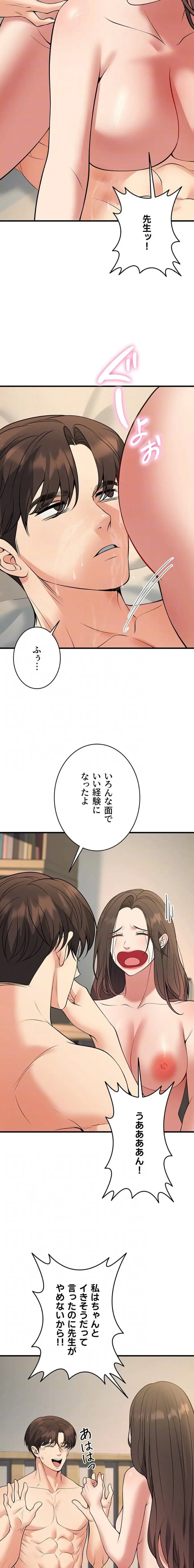 危ない再会 ~オトナになった元教え子の誘惑~ 第65話 - 7