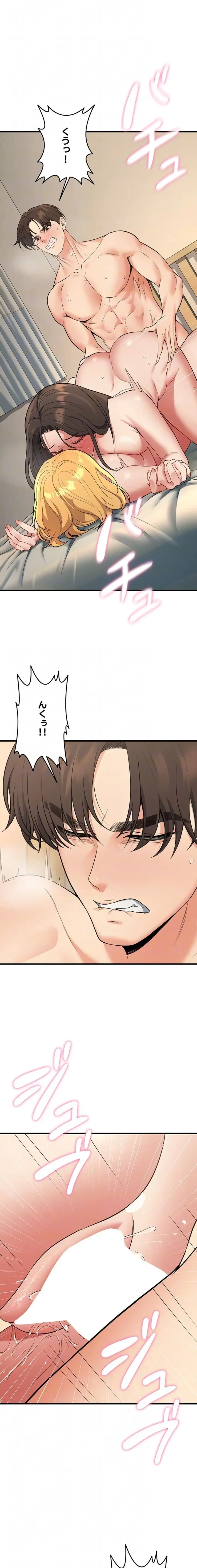 危ない再会 ~オトナになった元教え子の誘惑~ 第65話 - 14