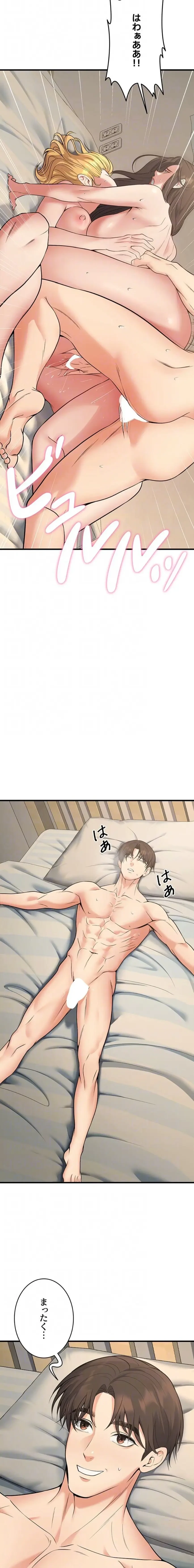 危ない再会 ~オトナになった元教え子の誘惑~ 第65話 - 15