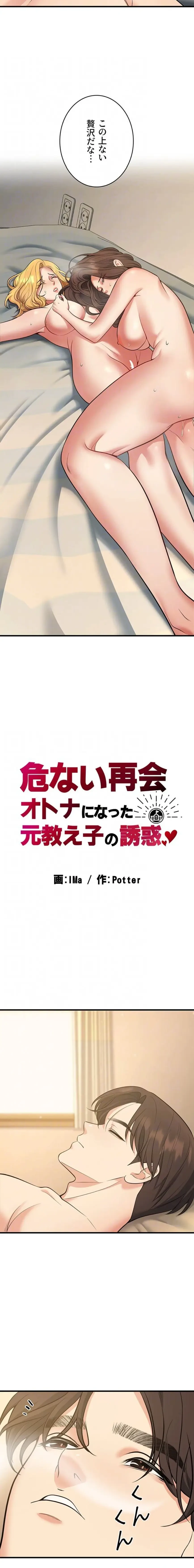危ない再会 ~オトナになった元教え子の誘惑~ 第65話 - 16