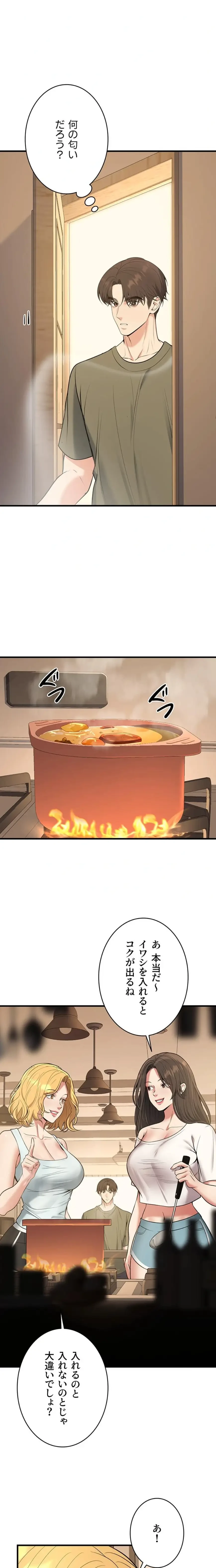 危ない再会 ~オトナになった元教え子の誘惑~ 第65話 - 17