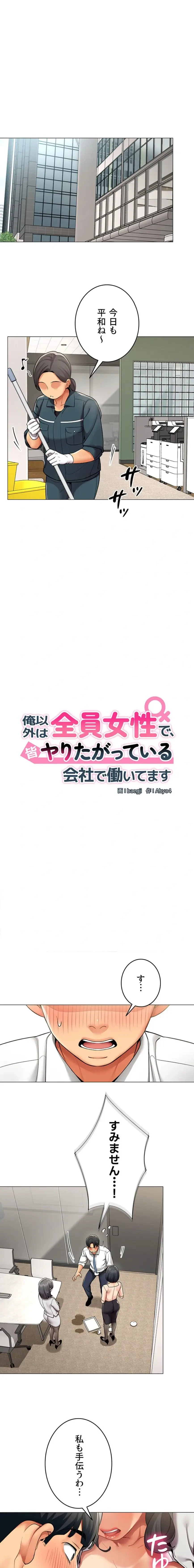 俺以外は全員女性で、皆ヤりたがっている会社で働いてます 第12話 - 2