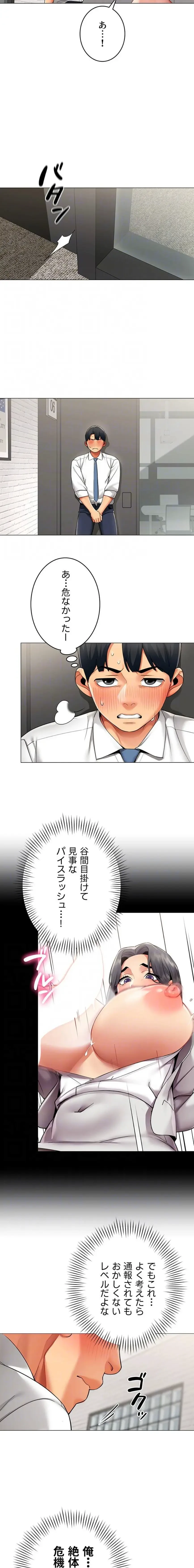 俺以外は全員女性で、皆ヤりたがっている会社で働いてます 第12話 - 5