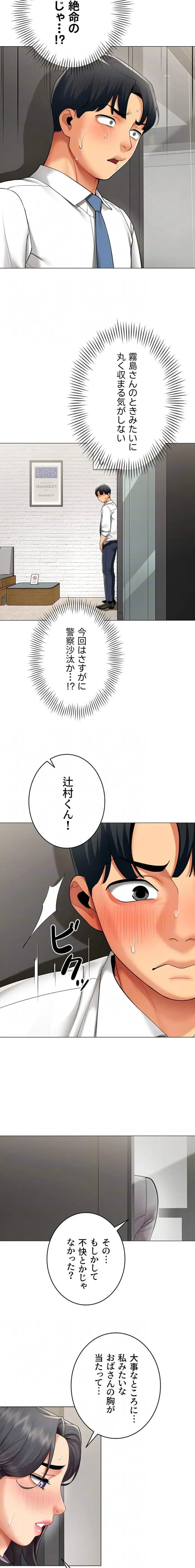 俺以外は全員女性で、皆ヤりたがっている会社で働いてます 第12話 - 6