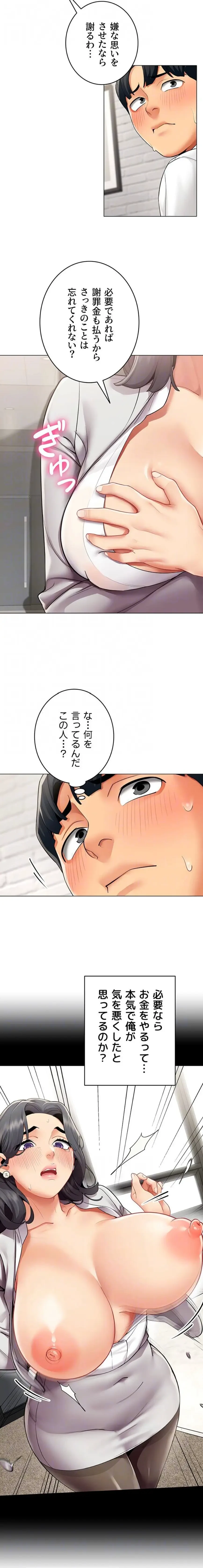 俺以外は全員女性で、皆ヤりたがっている会社で働いてます 第12話 - 7