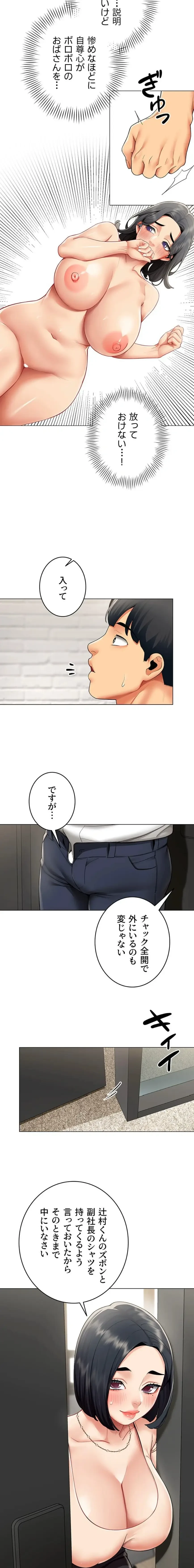 俺以外は全員女性で、皆ヤりたがっている会社で働いてます 第12話 - 9