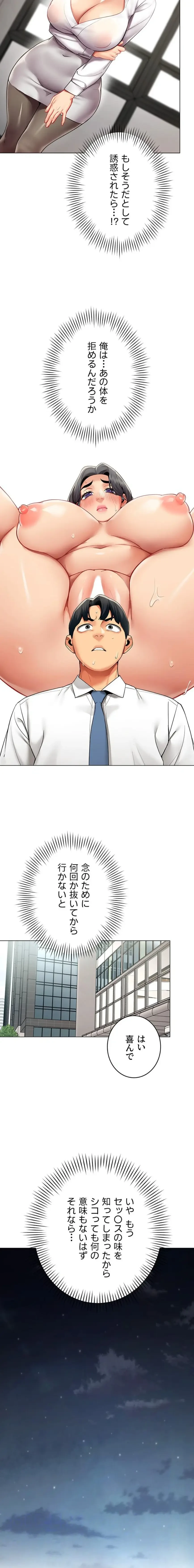 俺以外は全員女性で、皆ヤりたがっている会社で働いてます 第12話 - 12