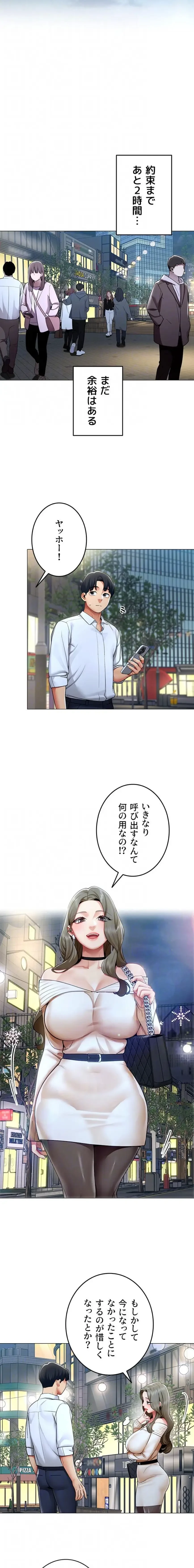 俺以外は全員女性で、皆ヤりたがっている会社で働いてます 第12話 - 13