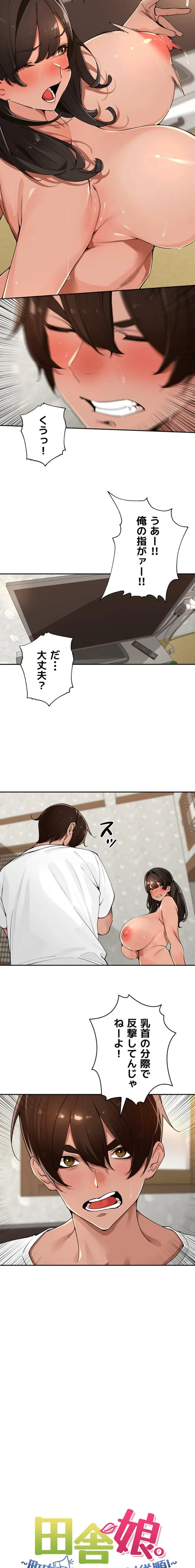 田舎娘。～町内放送には絶対従順！～ 第50話 - 3