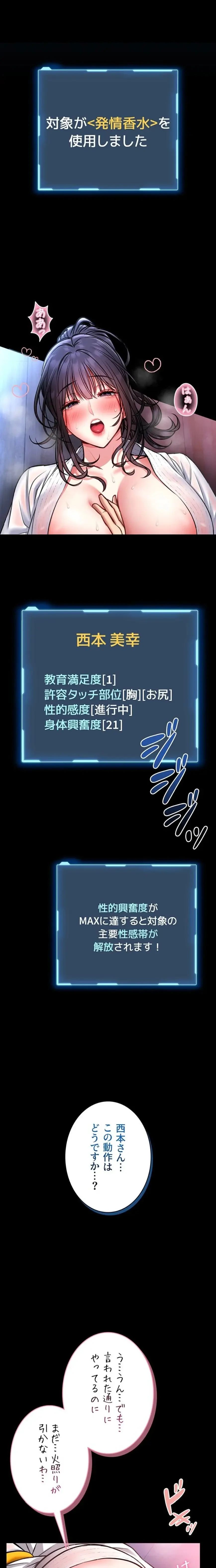 お触りから本番まで!?やれる護身術道場づくり 第10話 - 1