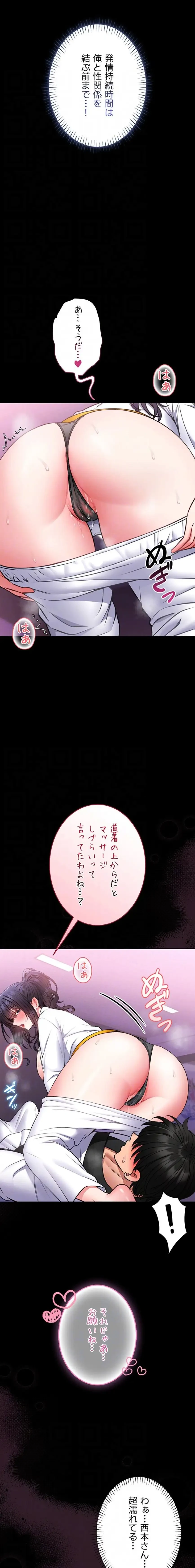 お触りから本番まで!?やれる護身術道場づくり 第10話 - 5