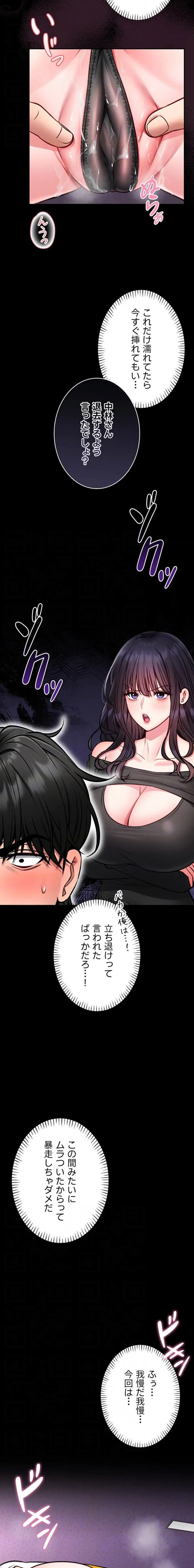 お触りから本番まで!?やれる護身術道場づくり 第10話 - 6