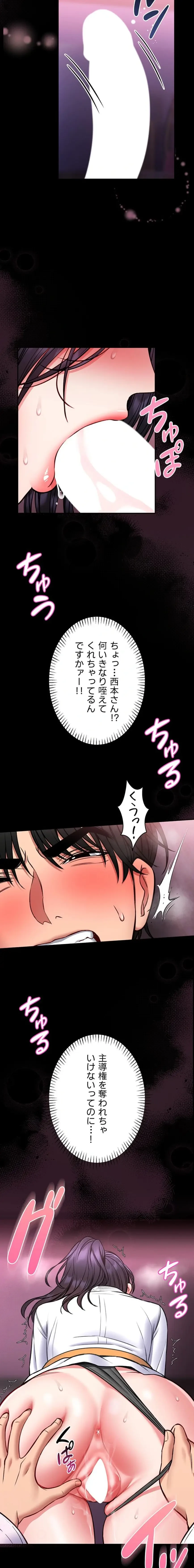 お触りから本番まで!?やれる護身術道場づくり 第10話 - 11