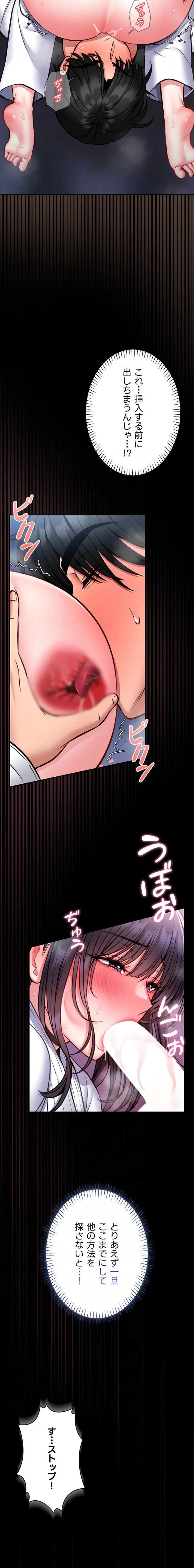 お触りから本番まで!?やれる護身術道場づくり 第10話 - 14