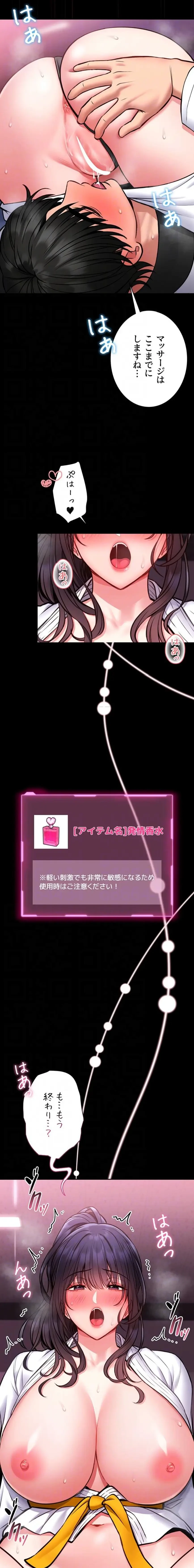 お触りから本番まで!?やれる護身術道場づくり 第10話 - 15