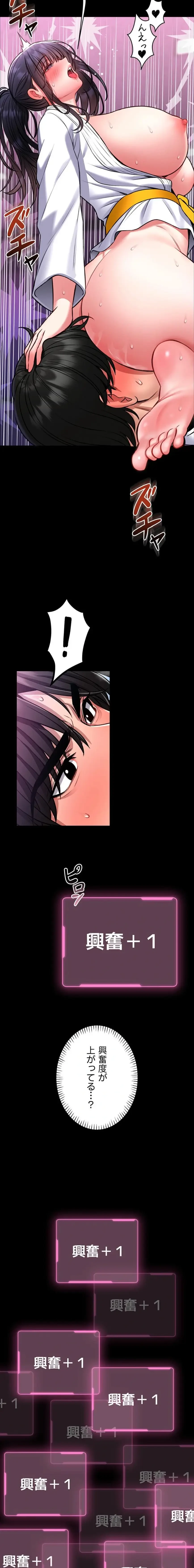 お触りから本番まで!?やれる護身術道場づくり 第10話 - 18