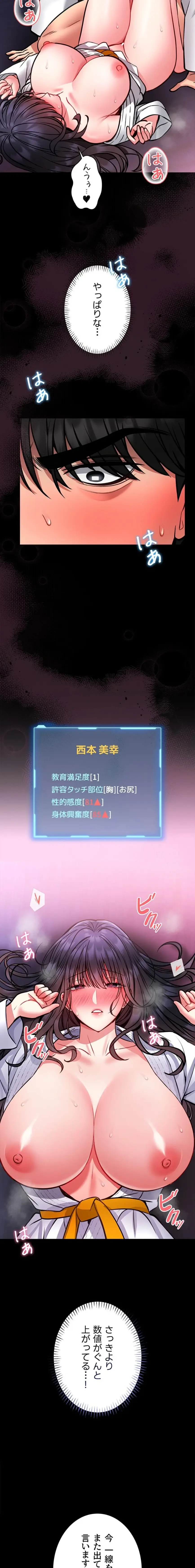 お触りから本番まで!?やれる護身術道場づくり 第10話 - 22