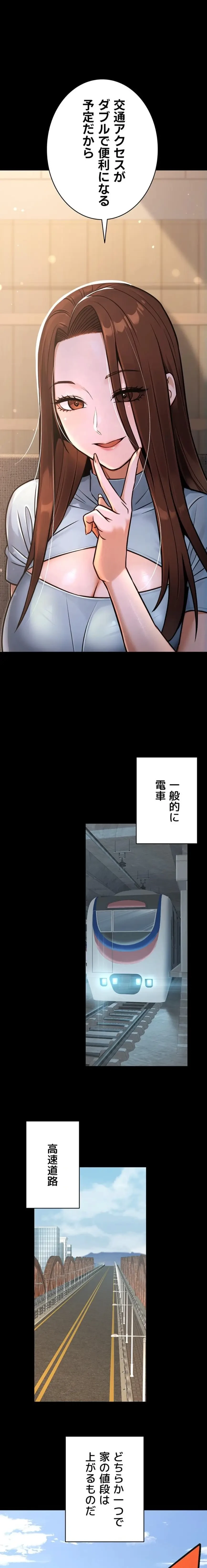 メス上司に下剋上 第49話 - 1